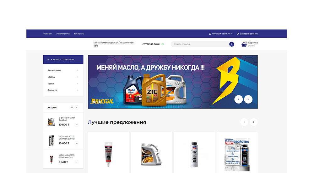 Создание интернет-магазина под ключ в Новосибирске 