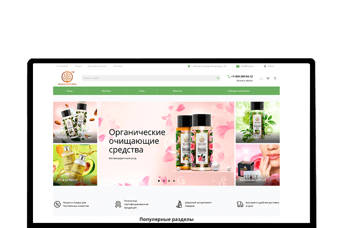 Создание интернет-магазина Новосибирск |  Магазин Индийской косметики