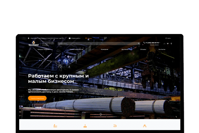 Разработка корпоративного сайта Новосибирск: | Металлопродукция и расходные материалы