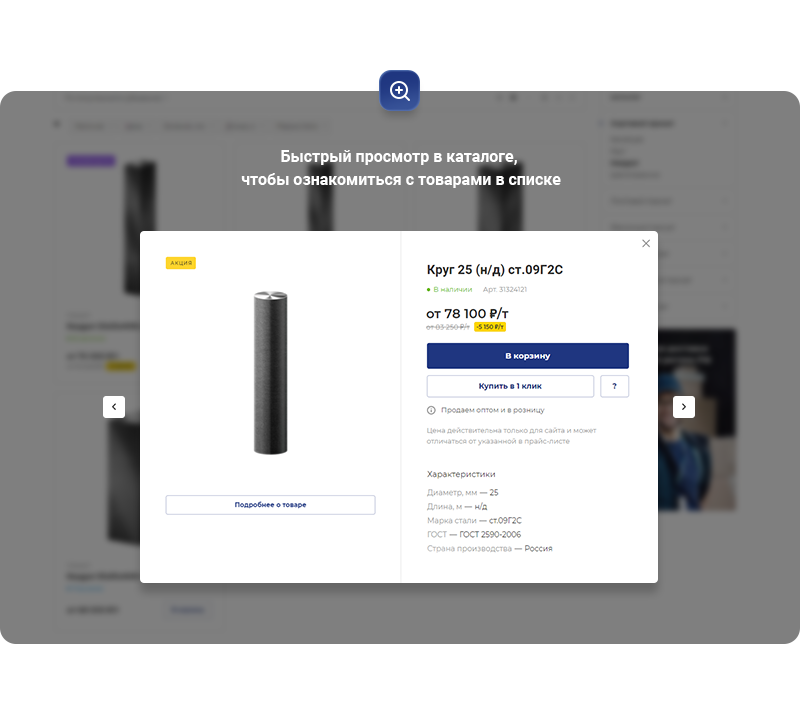 Быстрый просмотр в каталоге товаров Быстрый просмотр в каталоге товаров